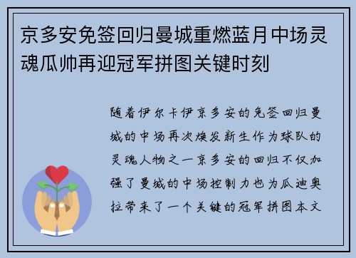 京多安免签回归曼城重燃蓝月中场灵魂瓜帅再迎冠军拼图关键时刻 京多安免签回归曼城重燃蓝月中场灵魂瓜帅再迎冠军拼图关键时刻