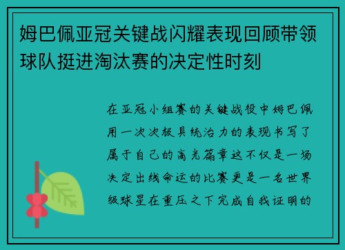 姆巴佩亚冠关键战闪耀表现回顾带领球队挺进淘汰赛的决定性时刻 姆巴佩亚冠关键战闪耀表现回顾带领球队挺进淘汰赛的决定性时刻