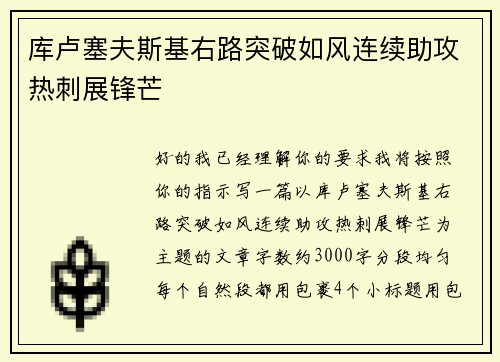 库卢塞夫斯基右路突破如风连续助攻热刺展锋芒 库卢塞夫斯基右路突破如风连续助攻热刺展锋芒