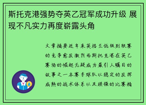 斯托克港强势夺英乙冠军成功升级 展现不凡实力再度崭露头角 斯托克港强势夺英乙冠军成功升级 展现不凡实力再度崭露头角