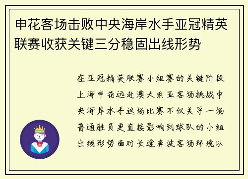 申花客场击败中央海岸水手亚冠精英联赛收获关键三分稳固出线形势 申花客场击败中央海岸水手亚冠精英联赛收获关键三分稳固出线形势