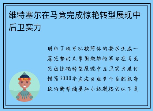 维特塞尔在马竞完成惊艳转型展现中后卫实力 维特塞尔在马竞完成惊艳转型展现中后卫实力