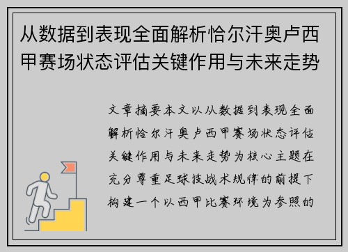 从数据到表现全面解析恰尔汗奥卢西甲赛场状态评估关键作用与未来走势 从数据到表现全面解析恰尔汗奥卢西甲赛场状态评估关键作用与未来走势