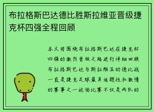布拉格斯巴达德比胜斯拉维亚晋级捷克杯四强全程回顾 布拉格斯巴达德比胜斯拉维亚晋级捷克杯四强全程回顾